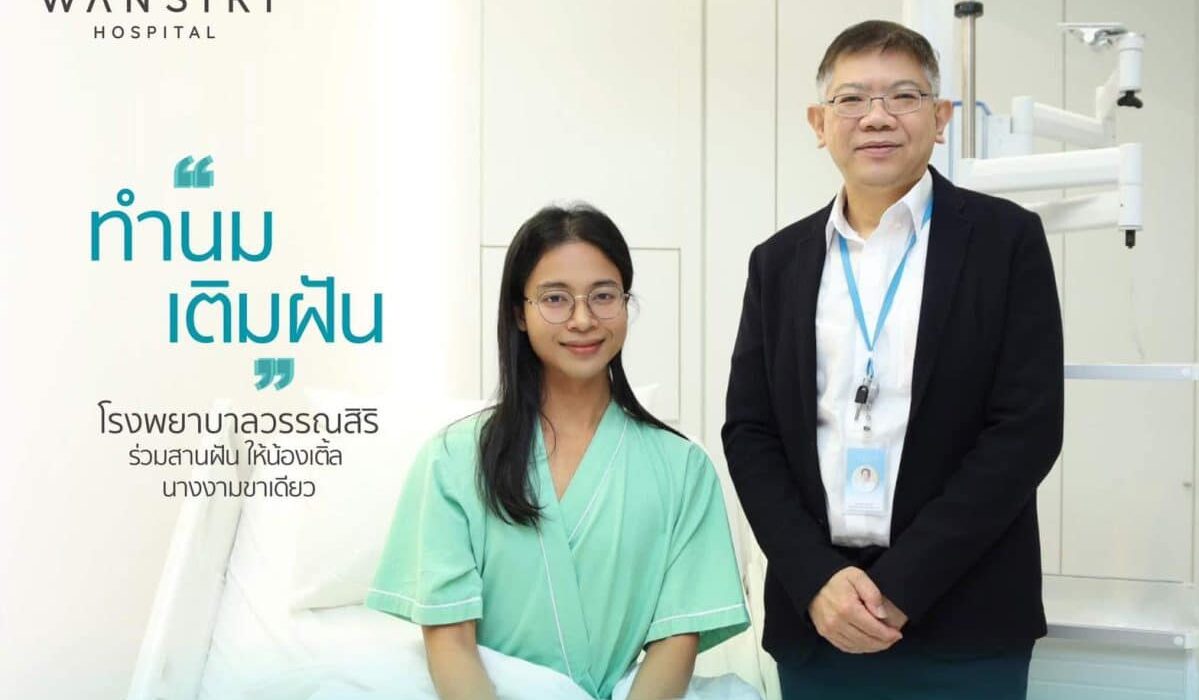 Wansiri医院的Saran Wannachamras医生，增强了Nong Tle的信心
