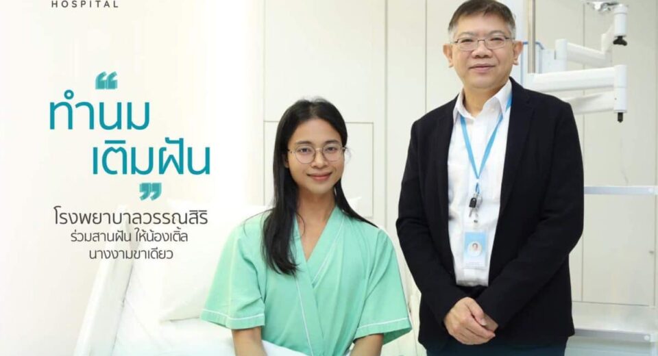 Wansiri医院的Saran Wannachamras医生，增强了Nong Tle的信心
